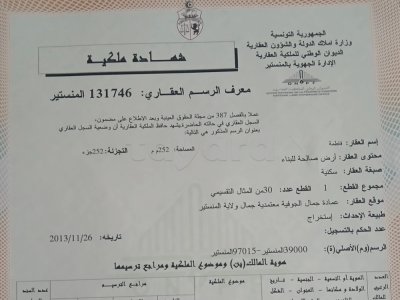ارض صالحة للبناء للبيع